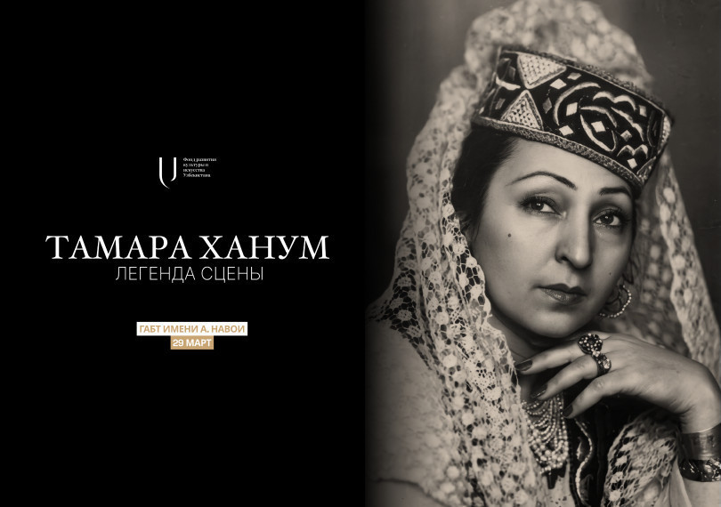 Концерт посвящённый 120-летию со дня рождения выдающейся артистки Тамары Ханум