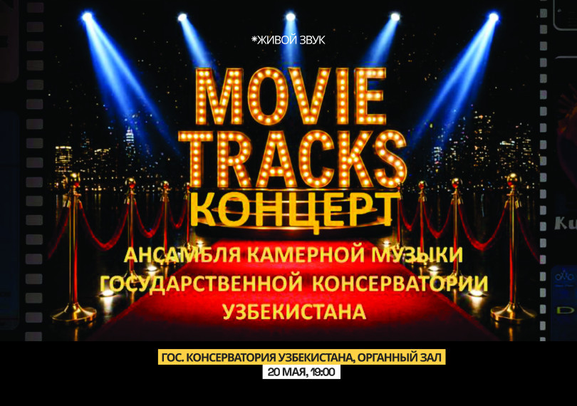 MOVIE TRACKS -  вечер музыки кино и классики