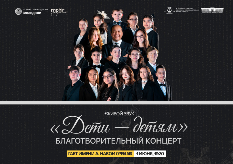 "Дети - детям" благотворительный концерт