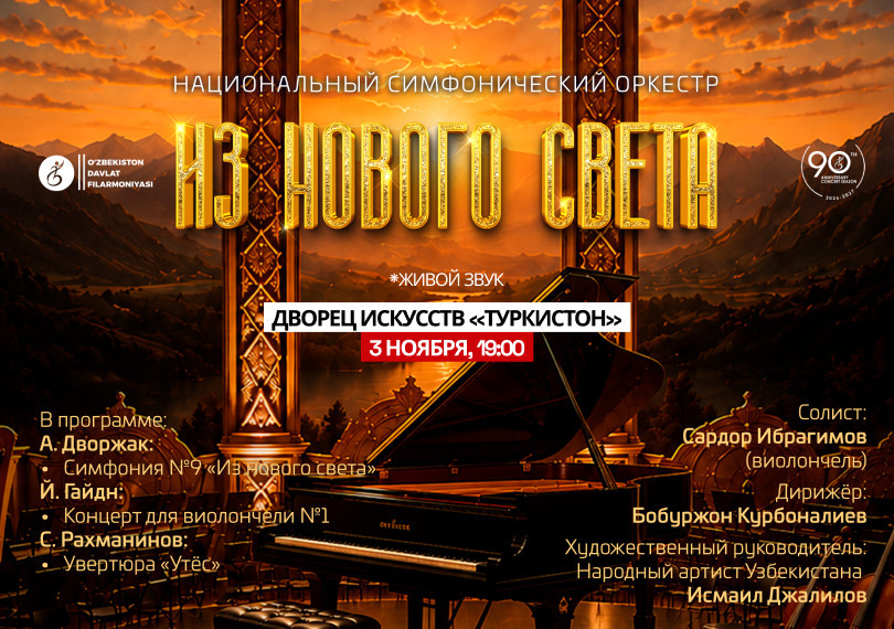 Из нового света