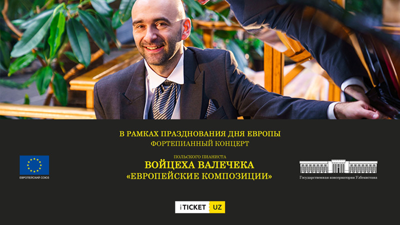 "ЕВРОПЕЙСКИЕ КОМПОЗИЦИИ" фортепианный концерт