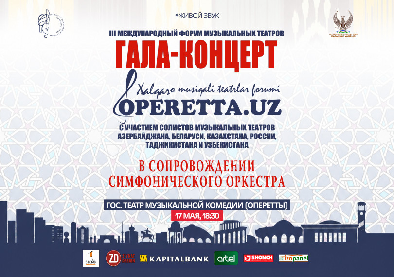 Гала-концерт "оперетта .UZ"