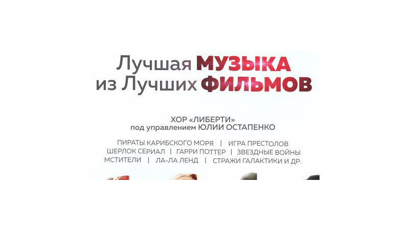 Лучшая музыка из лучших фильмов