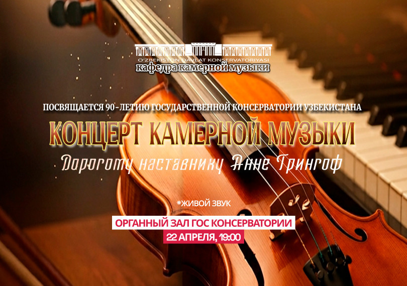 Концерт камерной музыки