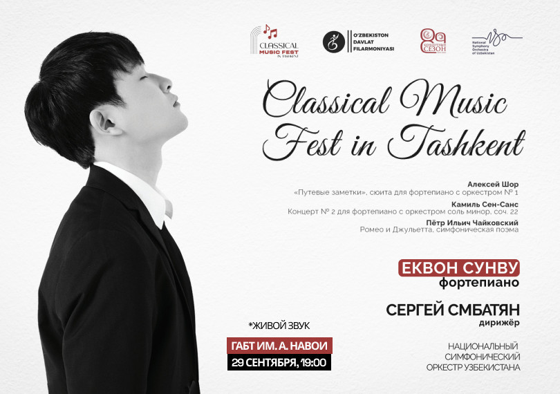 Classical Music Fest. Еквон Сунву
