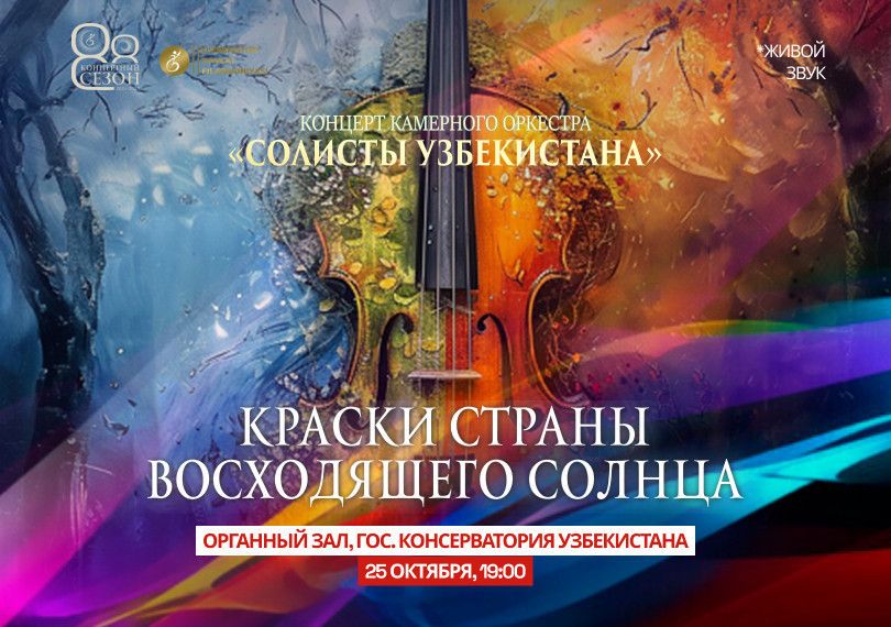 Концерт Органа с оркестром