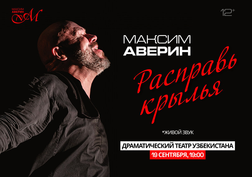 Максим Аверин