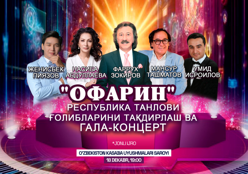 "Офарин" Гала-Концерт