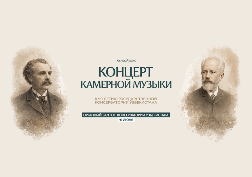 Концерт камерной музыки