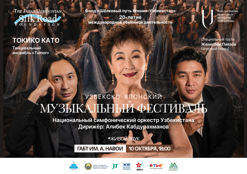 Японско-узбекский музыкальный фестиваль. TOKIKO KATO