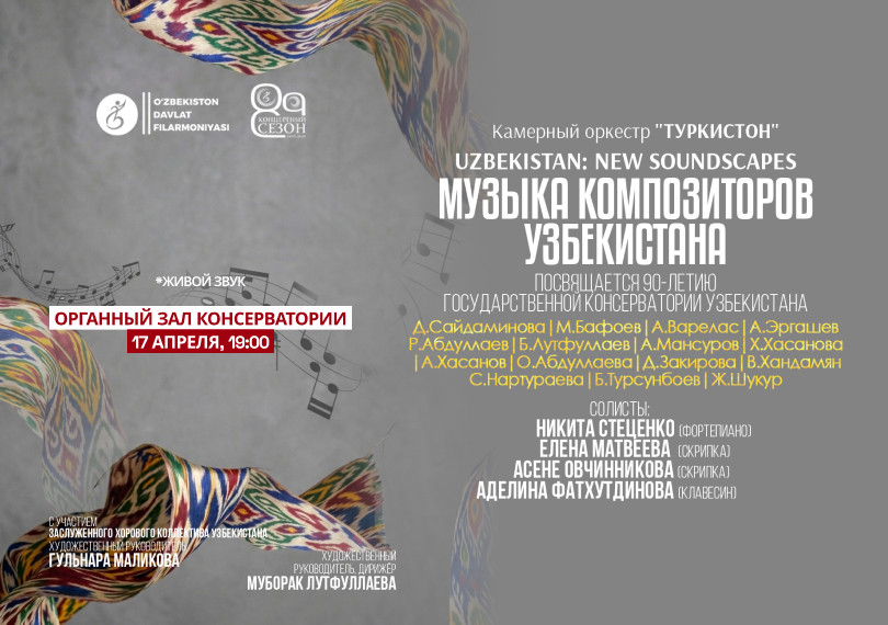 Музыка композиторов Узбекистана