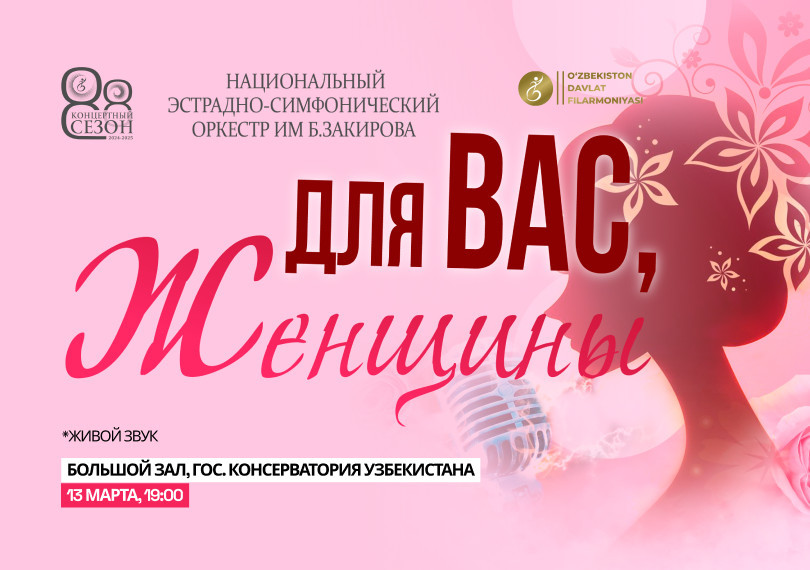 Для вас, Женщины