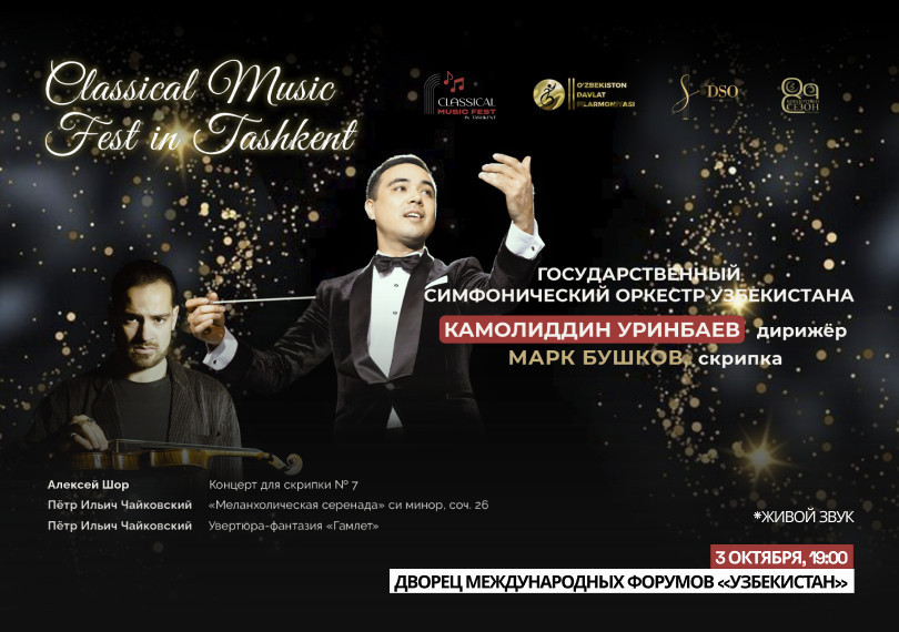 Classical Music Fest. Камолиддин Уринбаев