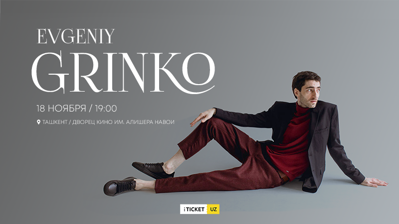 Евгений Гринько