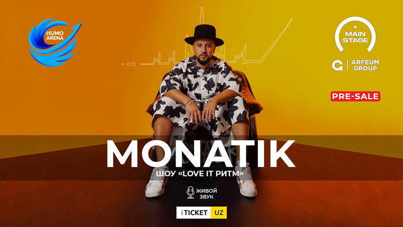 Монатик