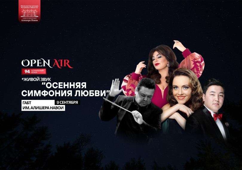 “OPEN AIR” «ОСЕННЯЯ СИМФОНИЯ ЛЮБВИ»