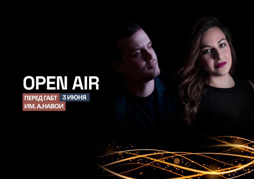 Симфонический Open air