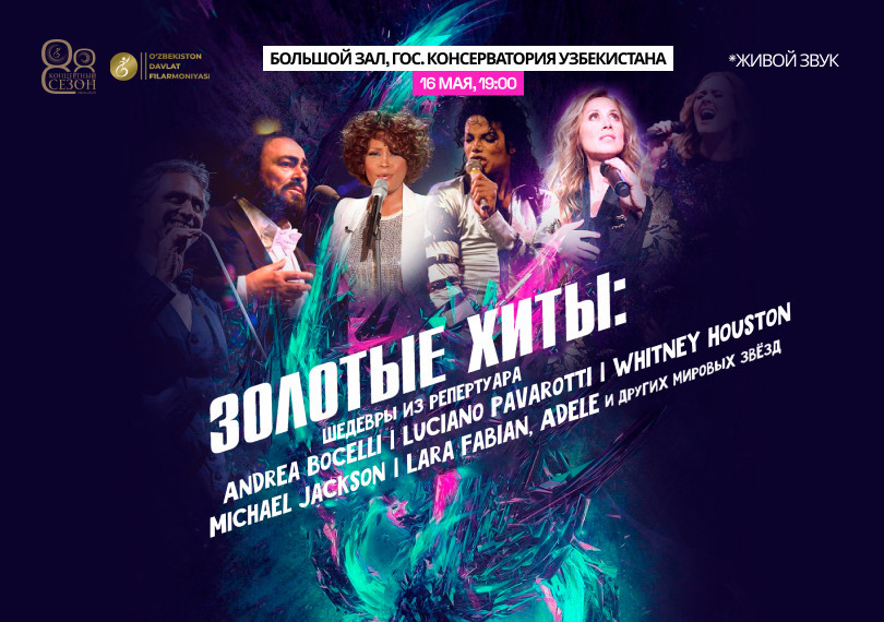 Золотые хиты: Голос