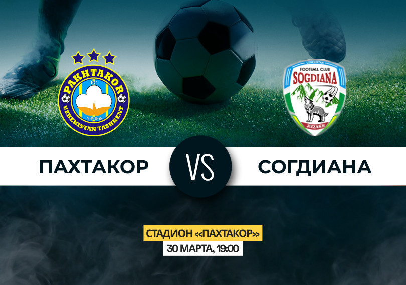 Пахтакор vs Согдиана