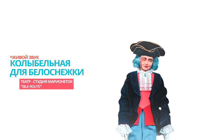 Колыбельная для Белоснежки