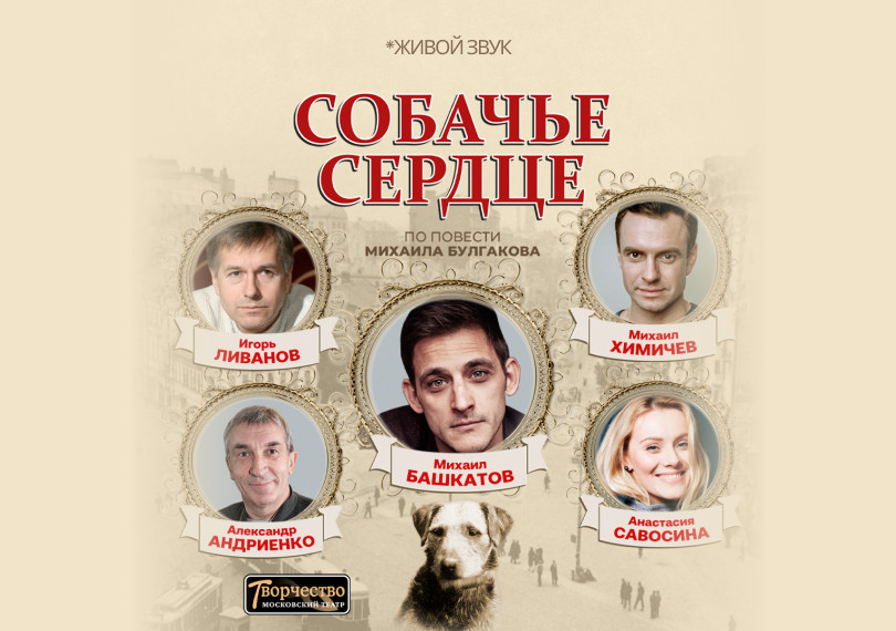 Собачье сердце