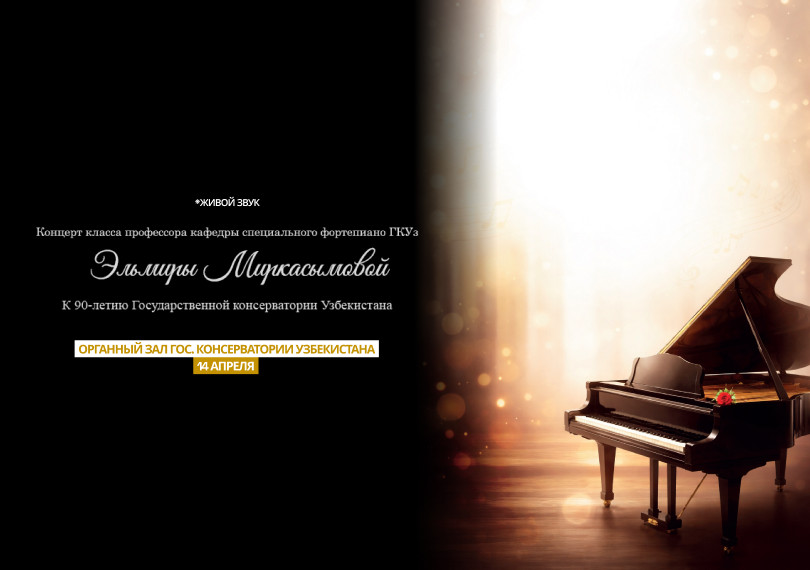 Вечер фортепианной музыки