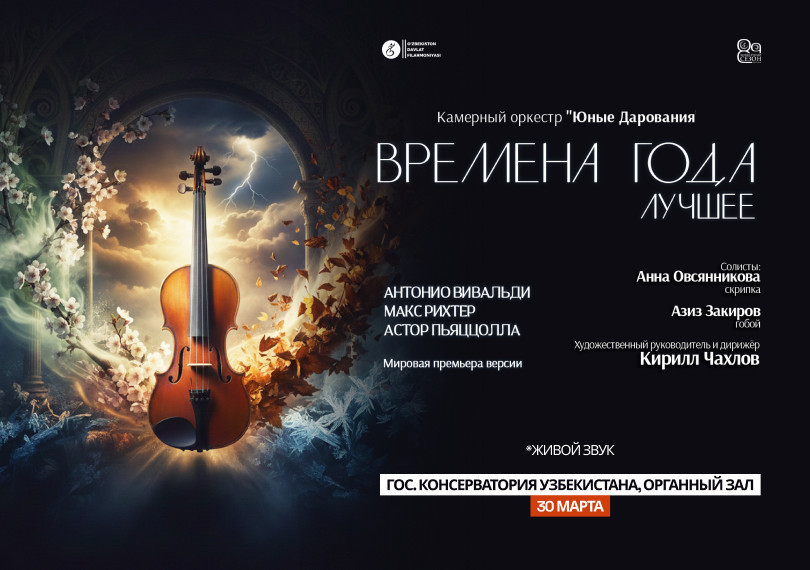 Времена года. Лучшее