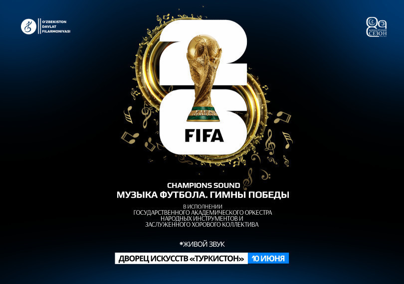 Champions Sound. Музыка футбола. Гимны победы