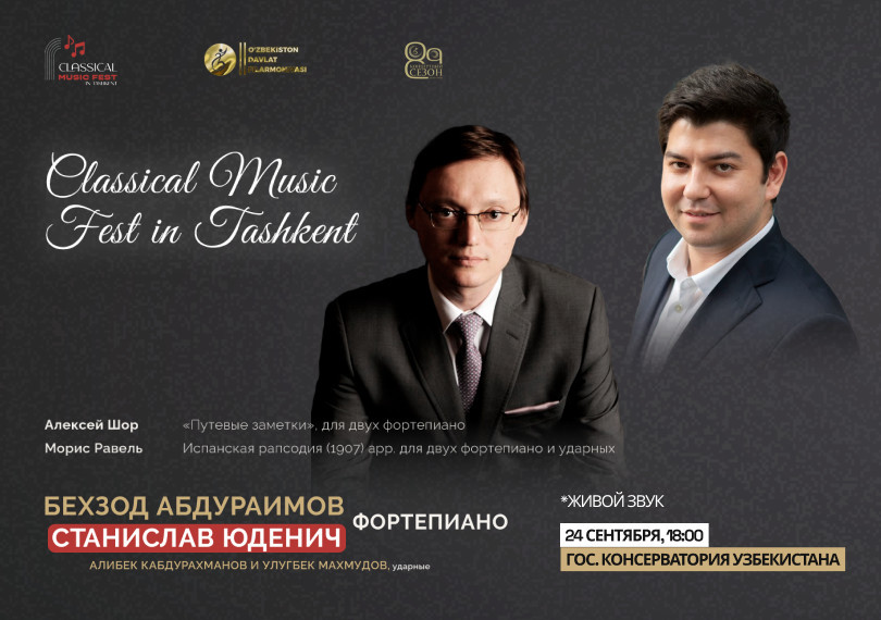 Classical Music Fest. Юденич С.