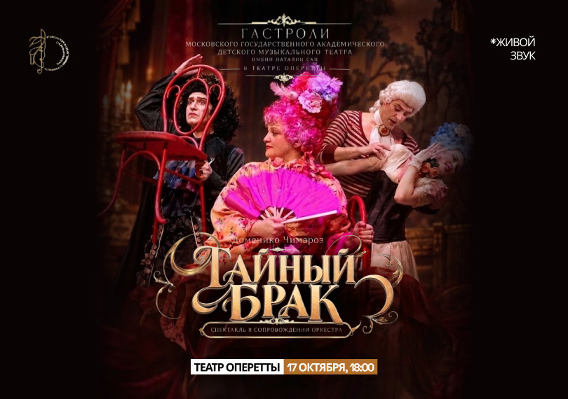 ТАЙНЫЙ БРАК