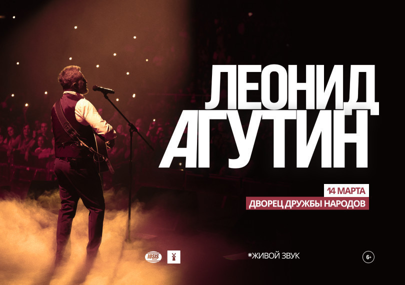 Леонид Агутин