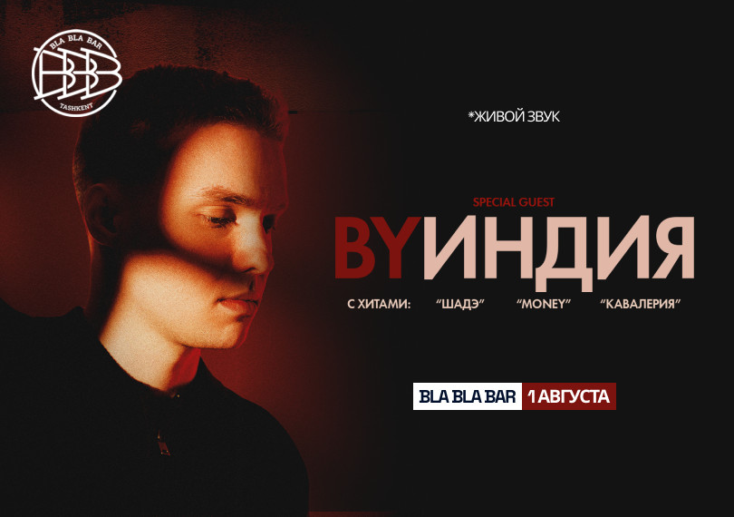 BY ИНДИЯ