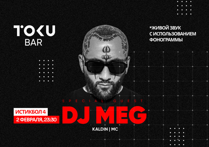 DJ MEG. TOKU!