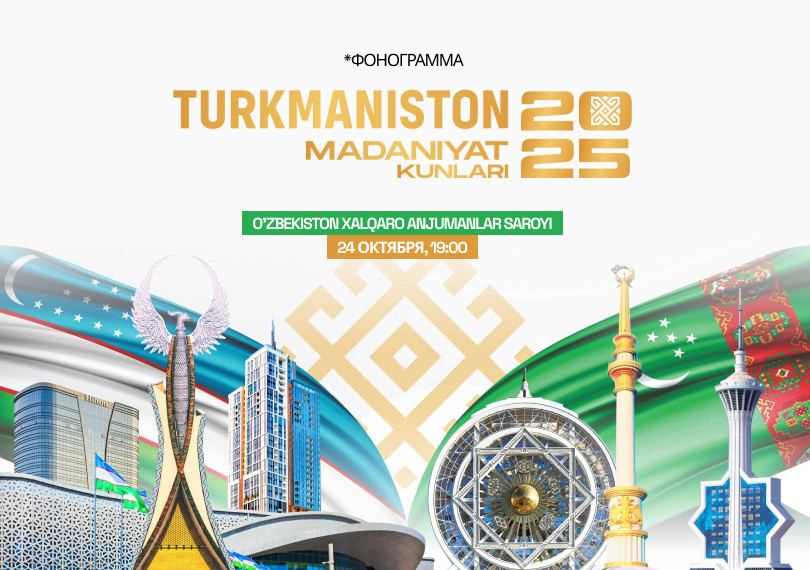 Дни Культуры Туркменистана