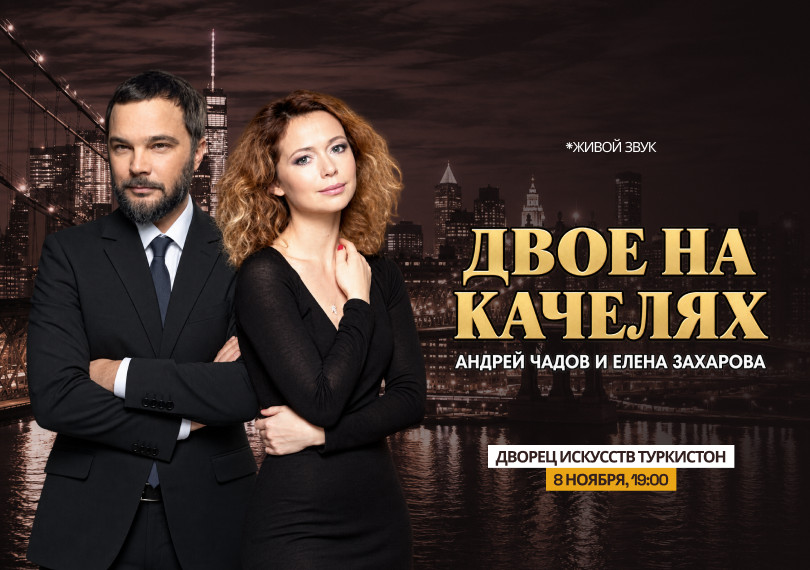 Двое на качелях