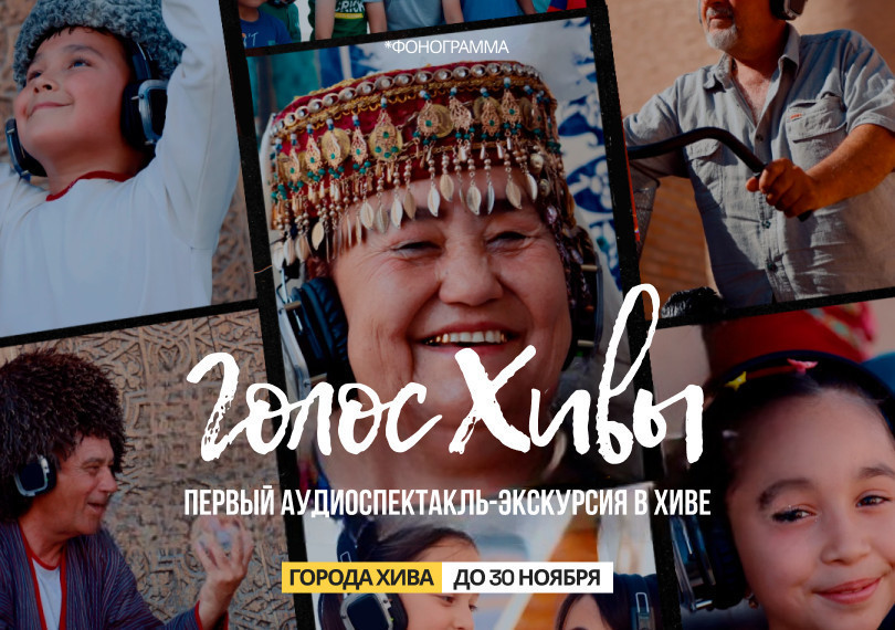 ГОЛОС ХИВЫ