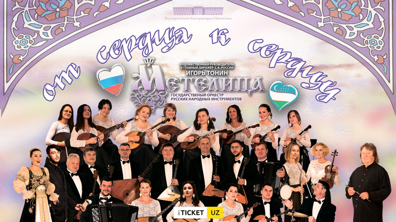 Оркестр "Метелица"