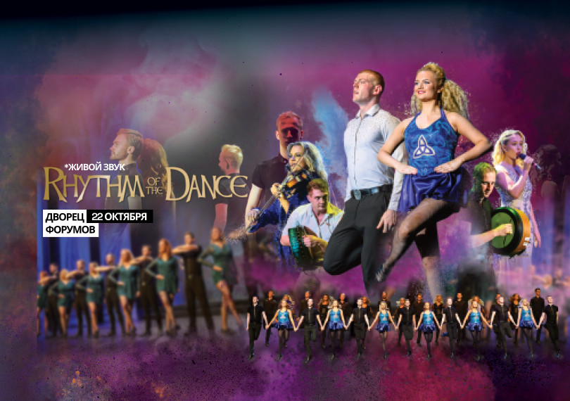 RHYTHM OF THE DANCE