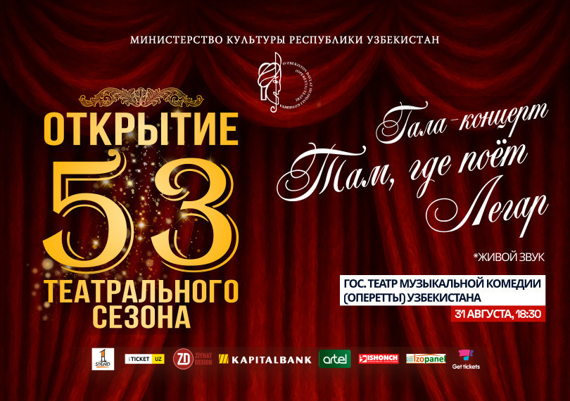 "Там, где Легар " Гала-концерт,открытие 53-о театрального сезона