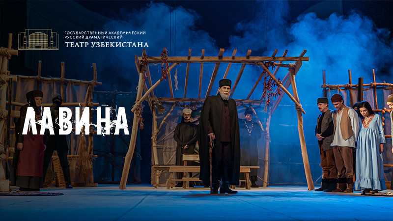 Лавина