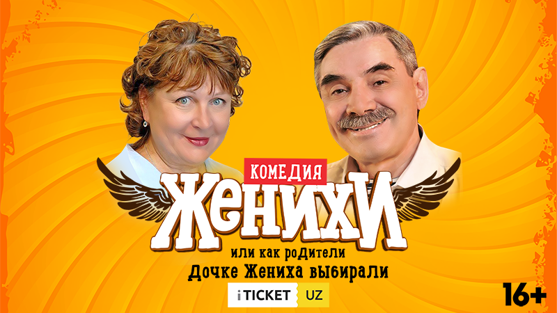 "Женихи или как родители дочке жениха выбирали"