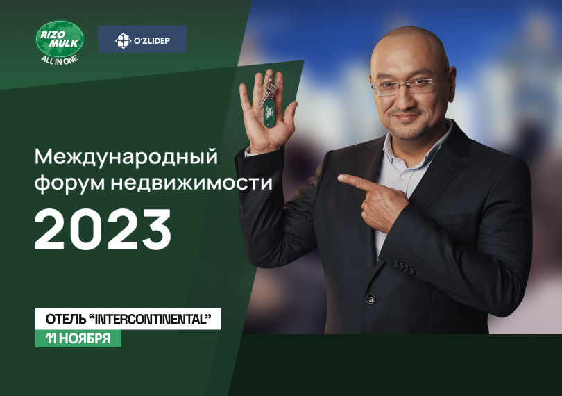 Международный форум недвижимости 2023