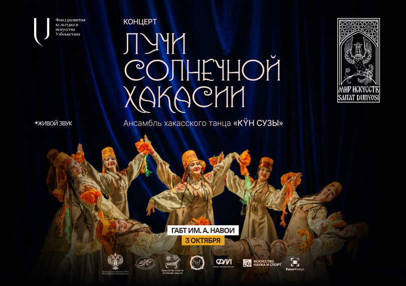 Лучи солнечной Хакасии
