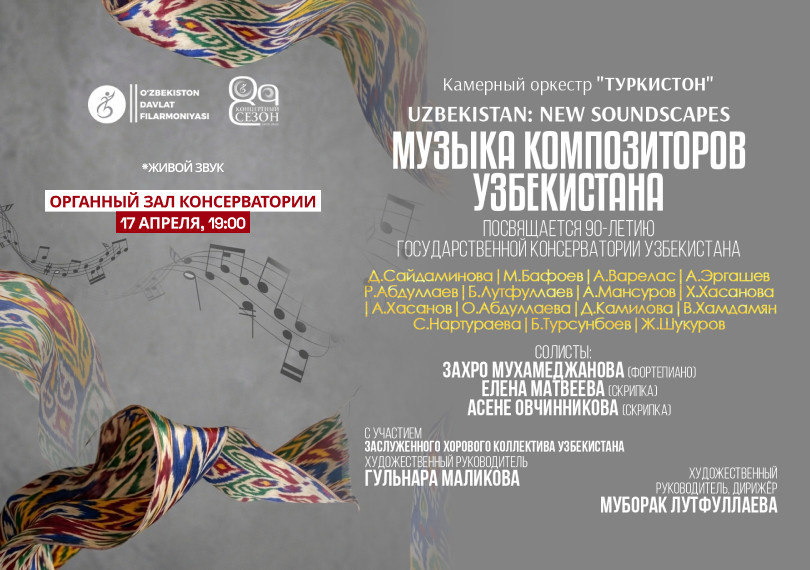 Музыка композиторов Узбекистана