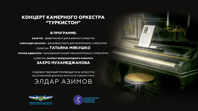 Концерт Камерного оркестра "Туркистон"