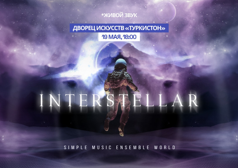Interstellar