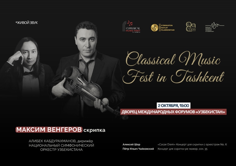 Classical Music Fest. Венгеров М.