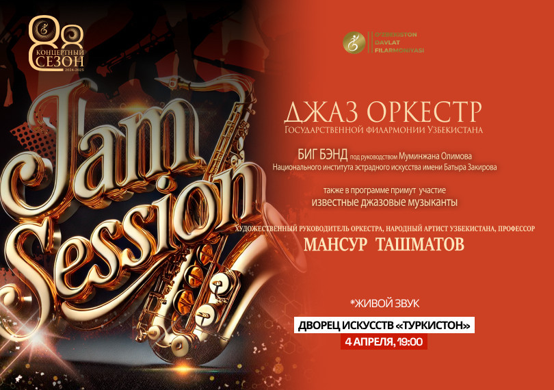 ПРАЗДНИК ДЖАЗА