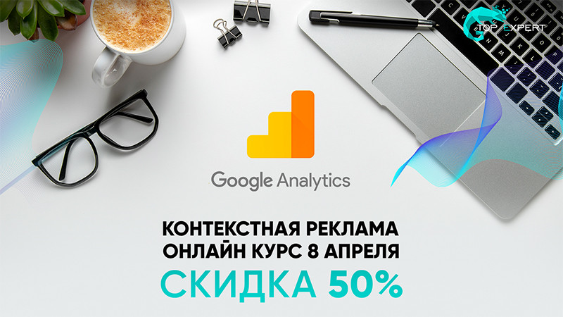 "Контекстная Реклама" Онлайн курс