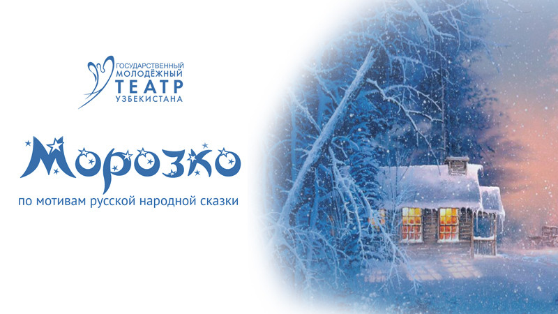 Морозко